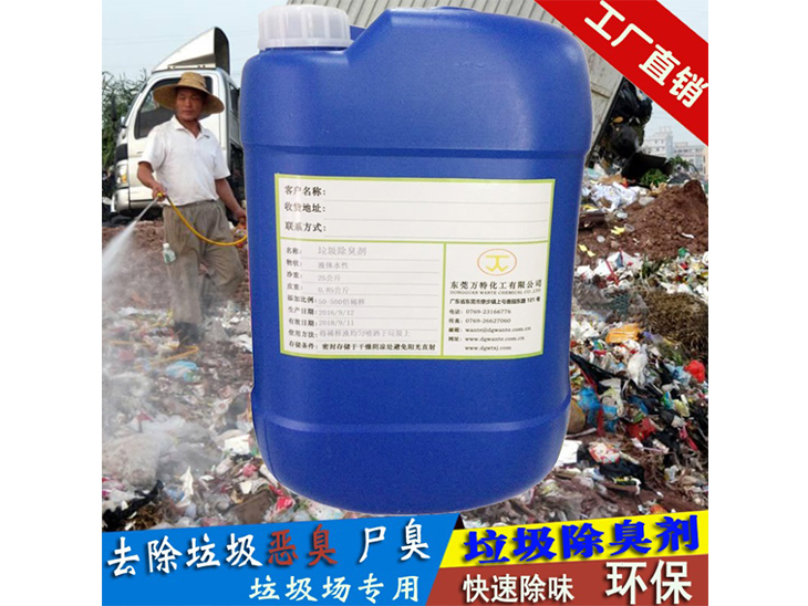 垃圾除臭劑